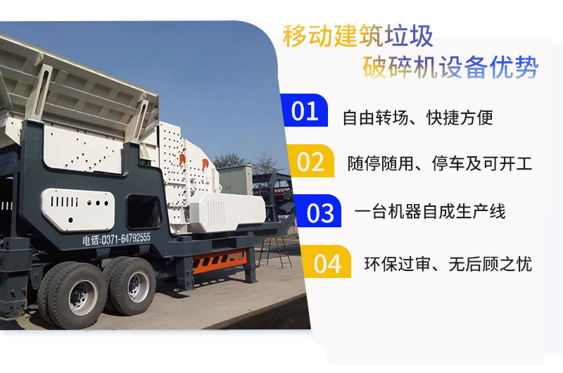 移動破碎機優勢.jpg