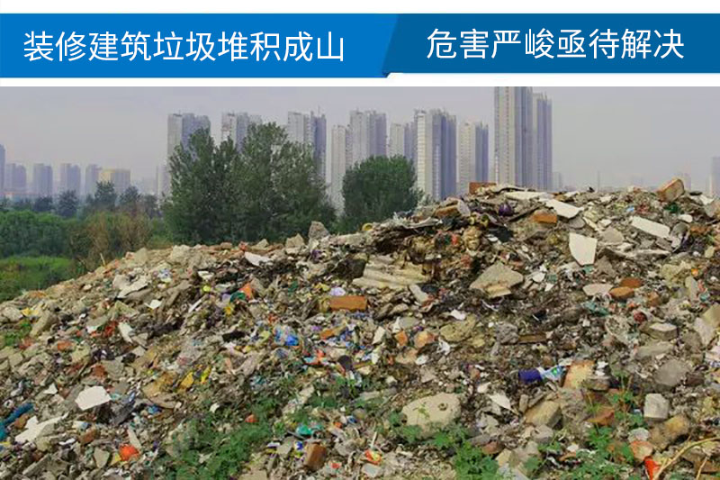 建筑垃圾