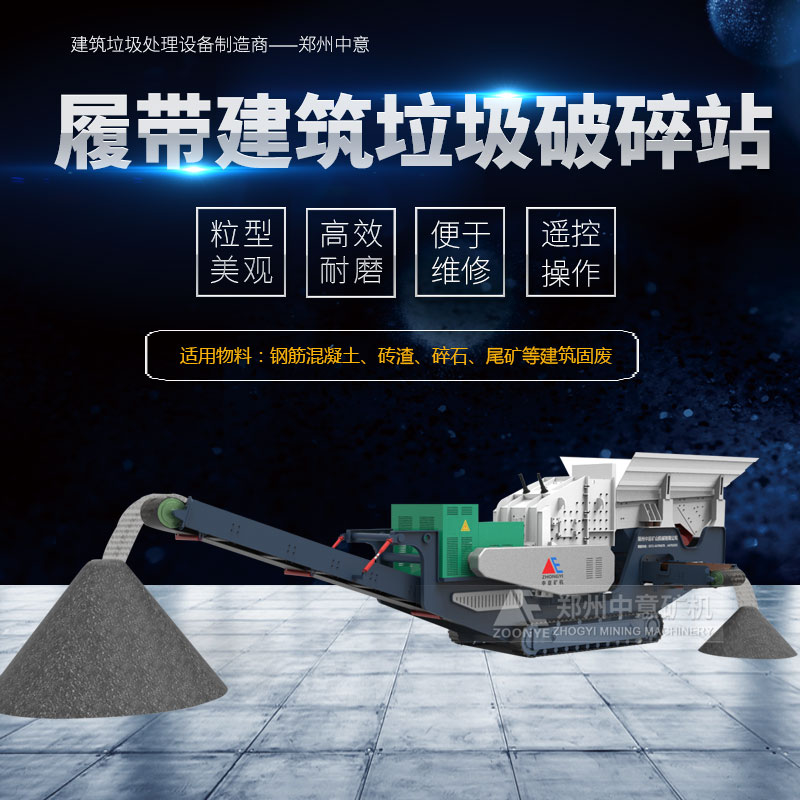 履帶建筑垃圾破碎站.jpg